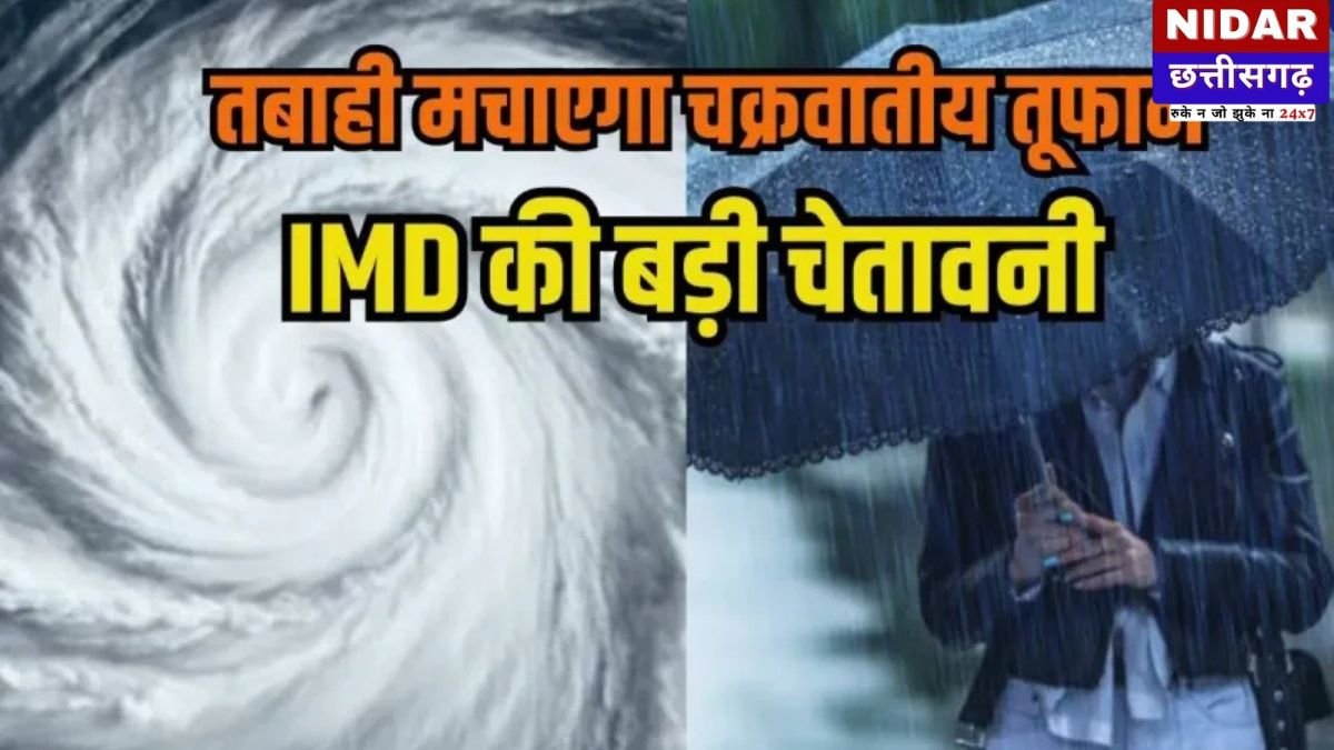 मौसम अलर्ट: चक्रवात ‘सैन्यार’ का खतरा! 6 राज्यों में भारी बारिश की चेतावनी, उत्तर भारत में कड़ाके की ठंड की दस्तक