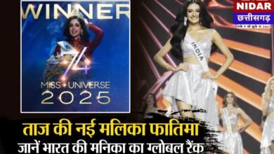 Miss Universe 2025: मैक्सिको की फातिमा बॉश के सिर सजा ताज, भारत की मनिका विश्वकर्मा का सफर इस पड़ाव पर हुआ खत्म