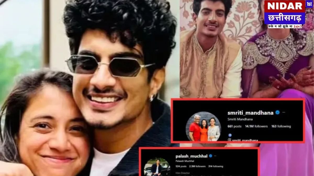 स्मृति मंधाना और पलाश मुच्छल की शादी पर बड़ा अपडेट! इंस्टाग्राम पर इस एक ‘इशारे’ से फैंस हुए खुश, क्या सुधर गए रिश्ते?