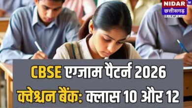 CBSE Board Exams 2026: अब 'रट्टा' मारने से नहीं आएंगे नंबर, बोर्ड ने बदला पूरा पैटर्न, जानें पास होने का नया फॉर्मूला