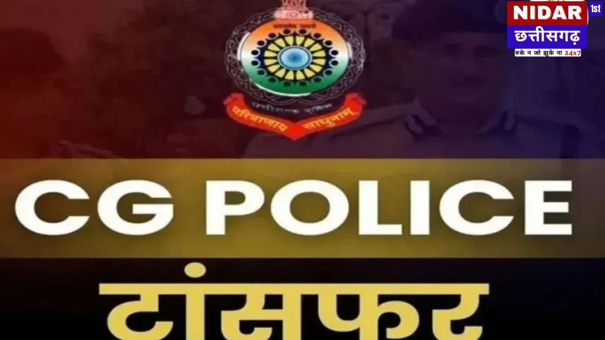  CG Police Transfer: सक्ती में नए SP का एक्शन, 21 पुलिसकर्मियों के तबादले; 2 लाइन अटैच, यहां जानें पूरी डिटेल