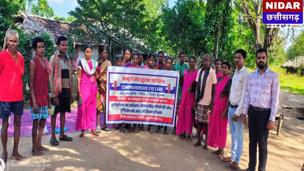 सुकमा में उम्मीदों की नई रोशनी: अंदरूनी इलाकों के मरीजों का फ्री मोतियाबिंद ऑपरेशन, रहने-खाने और घर छोड़ने की सुविधा भी मुफ्त