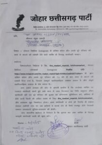 सोशल मीडिया पर छत्तीसगढ़ियों के अपमान पर धरसीवां में फूटा आक्रोश, हिन्दुस्तानी भाऊ के खिलाफ कड़ी कार्रवाई की मांग