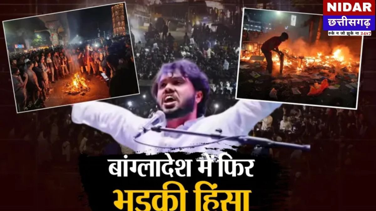 Bangladesh Violence Update: बांग्लादेश में फिर भड़की हिंसा: छात्र नेता की मौत के बाद अखबार के दफ्तरों में आगजनी, संपादक के साथ मारपीट