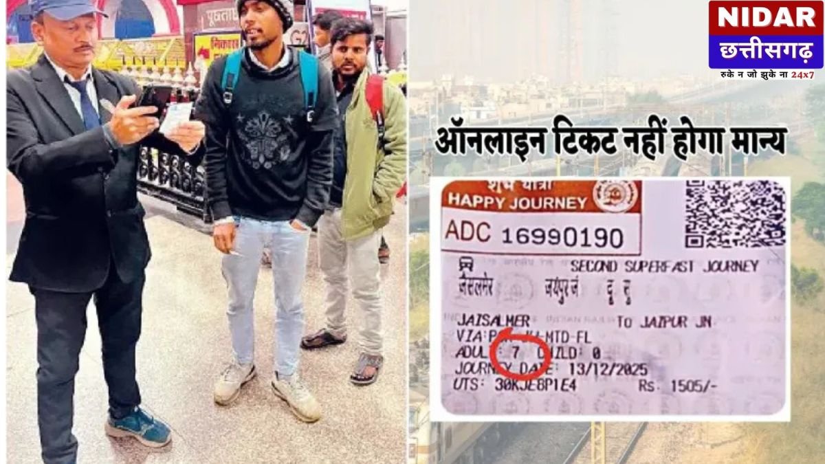 रेलवे का हाई अलर्ट: AI से बनाया 'फर्जी' टिकट, 1 के पैसे में 7 कर रहे थे सफर! TTE अब ऐसे करेंगे असली-नकली की पहचान