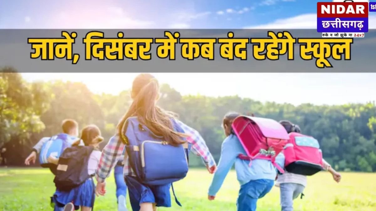 आ गई विंटर वेकेशन की लिस्ट! यूपी में 12 दिन तो कश्मीर में 3 महीने बंद रहेंगे स्कूल, जानें अपने राज्य का हाल