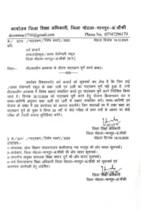 Chhattisgarh School News: DEO का 'तुगलकी फरमान'! राज्य सरकार के आदेश को ठेंगा, कड़ाके की ठंड में बच्चों को स्कूल बुलाने की जिद