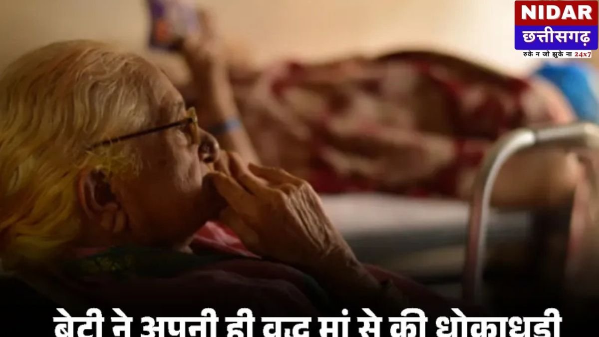 UP News: 'कलयुगी बेटी' का खौफनाक खेल! मां का घर बिकवाया, 22 लाख उड़ाए और फिर रचा ली दूसरी शादी