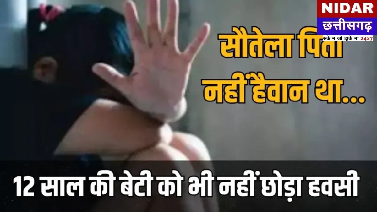 Delhi High Court Verdict: 'रात को सोते समय दरिंदगी करता है सौतेला पिता': 12 साल की बच्ची की आपबीती पर दिल्ली हाईकोर्ट का ऐतिहासिक फैसला