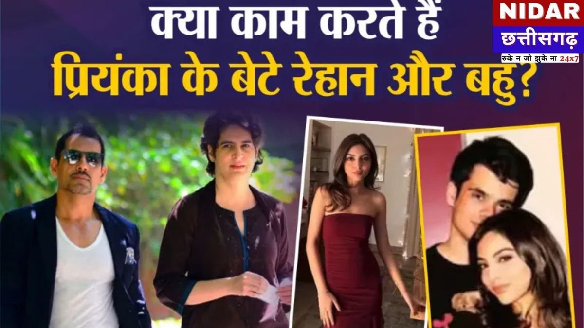 प्रियंका गांधी के घर बजने वाली है शहनाई! जानें कौन हैं रेहान वाड्रा की मंगेतर अवीवा बेग, क्या करती हैं काम?