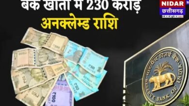 भोपाल के बैंकों में लावारिस पड़े हैं 230 करोड़ रुपये, कहीं ये आपके तो नहीं? RBI ने दिया वापस पाने का मौका