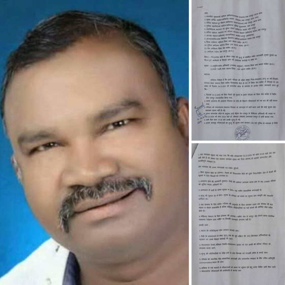 कांकेर जेल में 'संदिग्ध मौत' से भूचाल: पूर्व जनपद अध्यक्ष की जान जाने के बाद सुलग उठा आदिवासी समाज, विधानसभा तक गूंजेगी आवाज