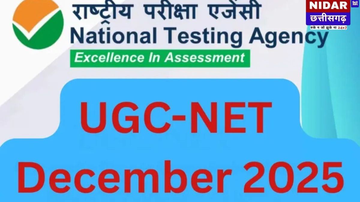UGC NET Result 2026 Update:  UGC NET Result 2026: इंतजार खत्म! जल्द जारी होगा यूजीसी नेट दिसंबर परीक्षा का परिणाम, यहाँ देखें स्कोरकार्ड और कट-ऑफ अपडेट