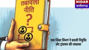 MP Higher Education Transfer Policy: मध्य प्रदेश में असिस्टेंट प्रोफेसरों के लिए ट्रांसफर नियमों में बड़ा बदलाव, जानें नई गाइडलाइंस