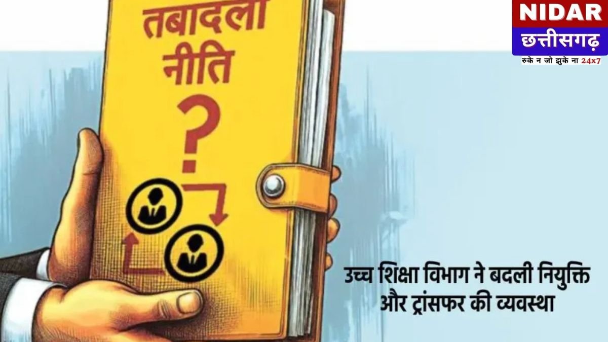 MP Higher Education Transfer Policy: मध्य प्रदेश में असिस्टेंट प्रोफेसरों के लिए ट्रांसफर नियमों में बड़ा बदलाव, जानें नई गाइडलाइंस