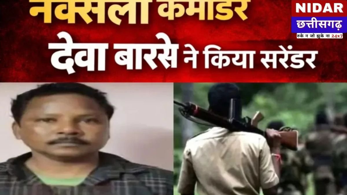 Naxalism Free Bastar: बस्तर में 'लाल आतंक' का अंत? ₹50 लाख के इनामी नक्सली कमांडर देवा बारसे का सरेंडर, हिडमा का था सबसे भरोसेमंद