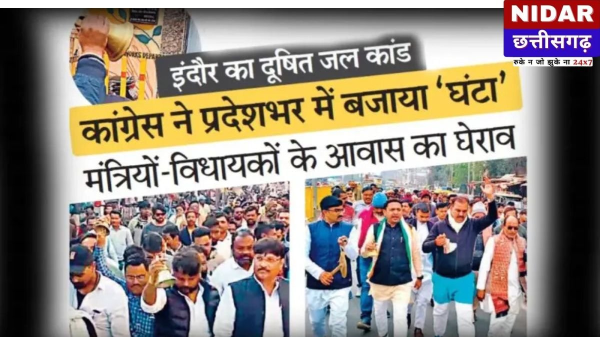 Indore Water Crisis Protest:  इंदौर में दूषित पानी से मौतों पर भारी बवाल: कांग्रेस का 'घंटा बजाओ' आंदोलन, मंत्री कैलाश विजयवर्गीय के इस्तीफे की मांग तेज