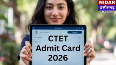 CTET 2026 Exam Hall Ticket: CTET Admit Card 2026: एडमिट कार्ड डाउनलोड लिंक और परीक्षा का पूरा शेड्यूल, यहाँ देखें लेटेस्ट अपडेट