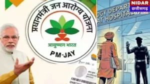 Ayushman Bharat Crisis: छत्तीसगढ़ में बंद हो सकता है कैशलेस इलाज? ₹650 करोड़ का पेमेंट बकाया, बढ़ी मरीजों की टेंशन!