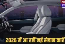 Upcoming Sedan Cars 2026: नई कार खरीदने का है प्लान? तो थोड़ा रुकिए! Skoda से लेकर Hyundai तक आ रही हैं ये 6 धाकड़ सेडान