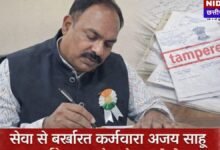 Korea News: सेवा से बर्खास्त, फिर भी फाइलों पर 'हुकूमत'! पूर्व प्रबंधक अजय साहु के कारनामों से सहकारिता विभाग में हड़कंप