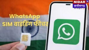 WhatsApp SIM Binding Rule: अब बिना सिम कार्ड के नहीं चलेगा वॉट्सऐप? जानें भारत सरकार का नया नियम
