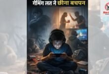 Gaming Addiction Crisis: वर्चुअल दुनिया की 'खूनी' लत! गाजियाबाद कांड के बाद छत्तीसगढ़ में अलर्ट, क्या आपका बच्चा भी है गेमिंग के जाल में?