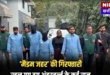 दिल्ली की 'मैडम जहर' गिरफ्तार: खूबसूरती और ब्यूटी पार्लर की आड़ में चल रहा था ड्रग्स का काला साम्राज्य