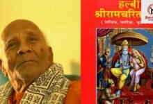 Halbi Ramayan: Bastar’s Tulsidas: 14 साल की तपस्या से बनी ‘हल्बी रामायण’ अब राष्ट्रपति मुर्मू के सामने होगी पेश, जानें क्या है इसकी अनूठी कहानी