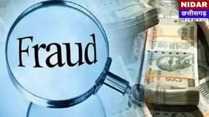 Fraud News Bilaspur: सावधान! बिलासपुर में ‘Money Double’ और सरकारी नौकरी के नाम पर लाखों की ठगी, कहीं आप तो नहीं अगला निशाना?