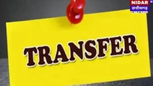 Raigarh Police Transfer: रायगढ़ जिले में पुलिस महकमे में बड़ा फेरबदल, 11 थाना प्रभारियों का तबादला; देखें पूरी लिस्ट