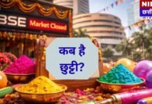 Holi Share Market Holiday: होली पर शेयर बाजार में कब रहेगा अवकाश? देखें NSE-BSE और MCX की छुट्टियों की पूरी लिस्ट