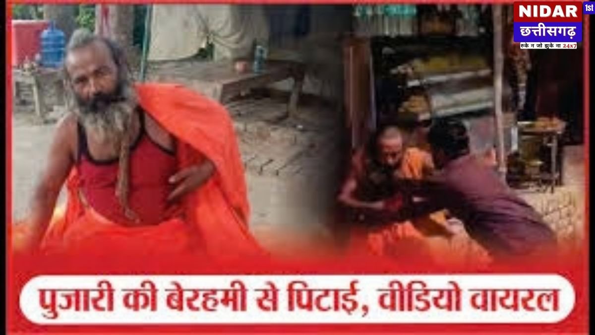 कानपुर: मंदिर परिसर में पुजारी की बेरहमी से पिटाई, नॉनवेज खाते फोटो वायरल होने पर भड़का जनआक्रोश