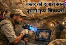 Bastar Rock Art Study: बस्तर की प्राचीन गुफाओं का खुलेगा रहस्य, ASI ने शुरू किया हजारों साल पुरानी पेंटिंग्स का वैज्ञानिक अध्ययन!