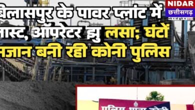 फिल स्टील प्लांट में जोरदार धमाका, क्रेन ऑपरेटर गंभीर रूप से झुलसा; प्रबंधन और पुलिस की भूमिका संदिग्ध