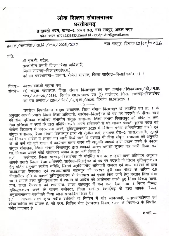 सारंगढ़: निलंबित कर्मचारी को नियमों के खिलाफ जॉइनिंग कराना पड़ा भारी, सेजेस प्राचार्य को DPI का कारण बताओ नोटिस
