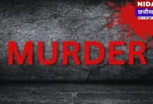 Raipur Crime News: अवैध संबंध में कांटा बना पति, पत्नी ने प्रेमी संग रची 'Thar' वाली खौफनाक साजिश; ऐसे खुला कत्ल का राज