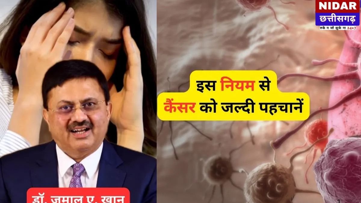Cancer Early Stage Symptoms: 3 हफ्तों का नियम समझें, समय रहते पहचानें कैंसर के संकेत