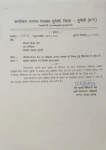 Mungeli Administrative Controversy: बिना किसी शिकायत महिला इंजीनियर का हुआ 'Attachment', RTI खुलासे के बाद मचा बवाल!