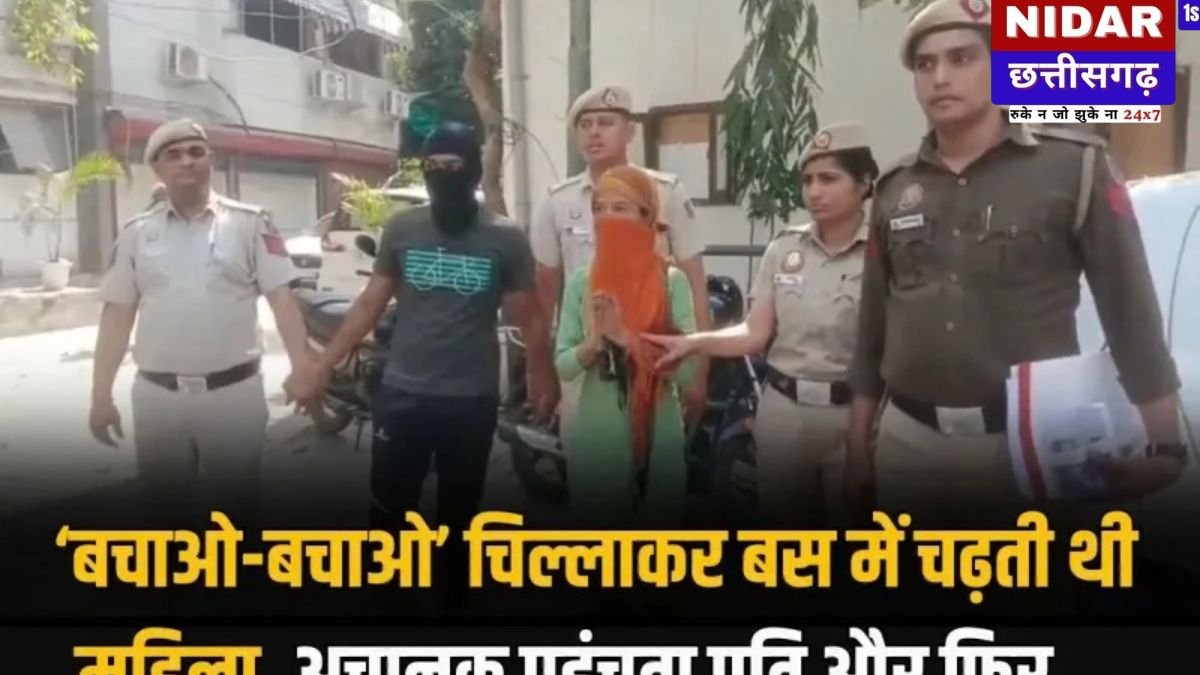 सावधान! दिल्ली की बसों में 'छेड़छाड़' का नाटक कर लूट रहा है यह पति-पत्नी गिरोह, पुलिस ने किया चौंकाने वाला खुलासा