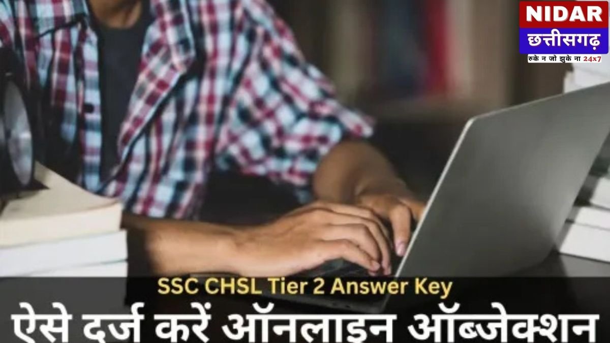 SSC CHSL Tier 2 Answer Key 2026: जारी हुई उत्तर कुंजी, जानें आपत्ति दर्ज करने का तरीका और महत्वपूर्ण तिथियां