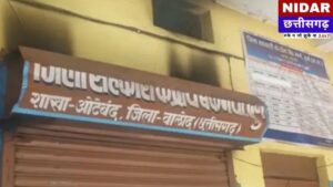 Balod Bank Fire: District Cooperative Bank में लगी भीषण आग, Short Circuit ने मचाई तबाही!