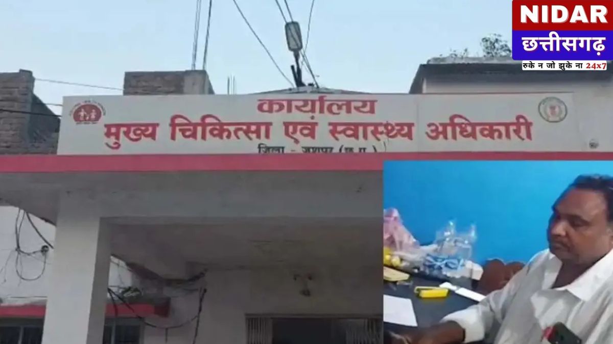जशपुर जिला अस्पताल में रिश्वतखोरी का बड़ा खुलासा: बिल पास करने के बदले पैसे लेते वीडियो वायरल, ड्रेसर निलंबित