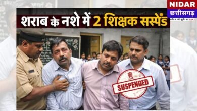नशे में स्कूल पहुंचे गुरुजी: छत्तीसगढ़ के एमसीबी जिले में बड़ी कार्रवाई, 2 शिक्षक तत्काल प्रभाव से निलंबित