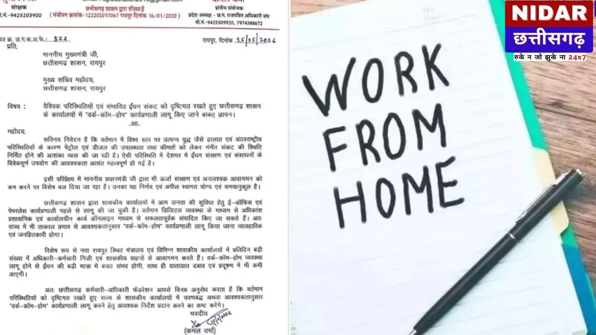 Chhattisgarh Govt Jobs: कर्मचारियों की नई मांग, क्या फिर शुरू होगा 'Work From Home'?