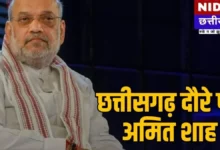 Amit Shah Chhattisgarh Visit: 4 राज्यों के CM संग महामंथन! डायल-112 की 400 गाड़ियों को शाह दिखाएंगे हरी झंडी