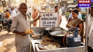 महंगाई का डबल अटैक: Dhamtari में समोसा-कचौड़ी हुआ महंगा, Commercial Cylinder की कीमतों में भारी उछाल