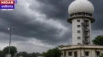 Chhattisgarh Weather Update: मौसम विभाग का भगवान भरोसे अलर्ट! रायपुर का Doppler Radar 4 महीने से बंद, सटीक बारिश-आंधी का पूर्वानुमान ठप