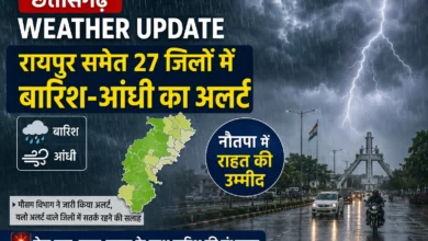 छत्तीसगढ़ Weather Update: रायपुर समेत 27 जिलों में बारिश-आंधी का अलर्ट, Nautapa में राहत की उम्मीद