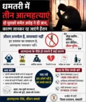 धमतरी में तीन आत्महत्याएं: दो युवकों समेत अधेड़ ने दी जान, कारण जानकर रह जाएंगे हैरान | Dhamtari Suicide Cases